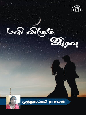 cover image of Pani Vizhum Iravu...